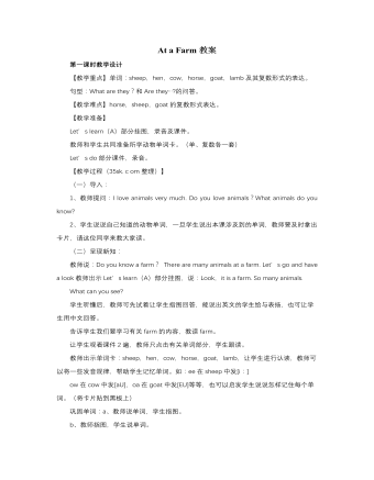 人教版新課標PEP小學英語四年級下冊At a Farm教案