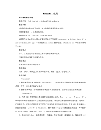 人教版新課標PEP小學英語四年級下冊Recycle 1教案