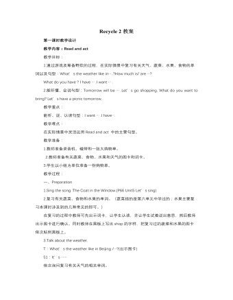 人教版新課標(biāo)PEP小學(xué)英語四年級下冊Recycle 2教案