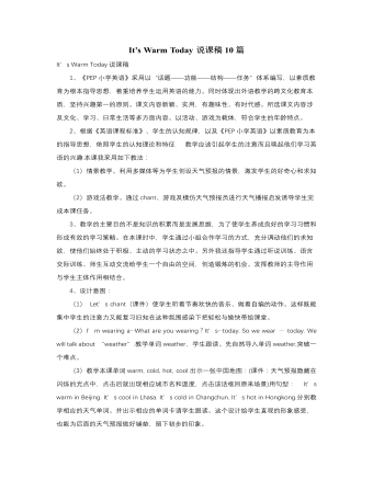 人教版新課標(biāo)PEP小學(xué)英語四年級(jí)下冊It’s Warm Today說課稿10篇