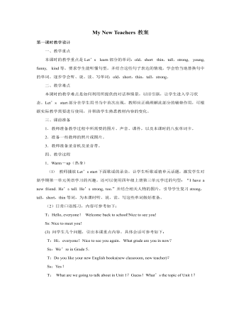 人教版新課標(biāo)PEP小學(xué)英語五年級上冊My New Teachers教案