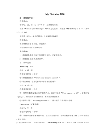 人教版新課標(biāo)PEP小學(xué)英語五年級下冊My Birthday教案