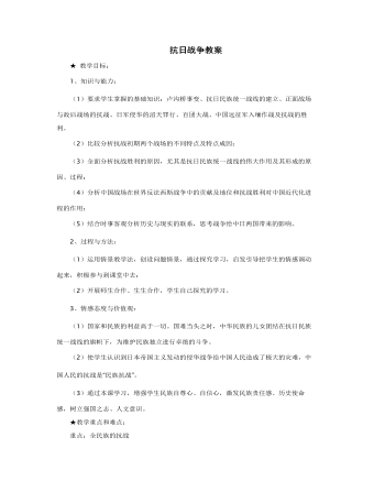 人教版高中歷史必修1抗日戰(zhàn)爭教案