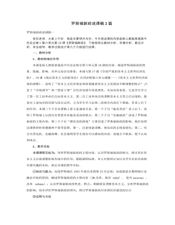 人教版高中歷史必修2羅斯福新政說課稿2篇