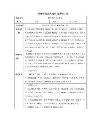 人教版高中歷史必修3物理學(xué)的重大進展說課稿2篇