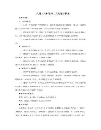 人教版高中歷史必修2交通工具和通訊工具的進(jìn)步教案