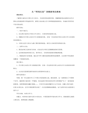 人教版高中歷史必修3從“師夷長技”到維新變法教案