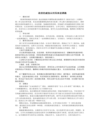 人教版高中政治必修2政府的威信從何而來說課稿