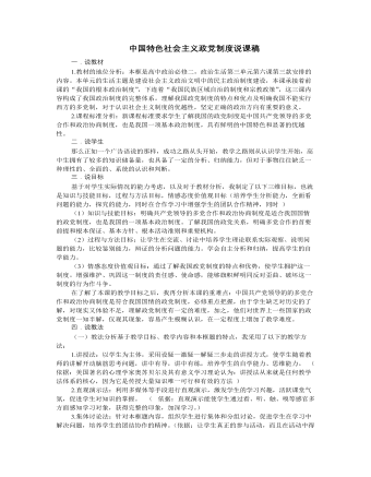 人教版高中政治必修2中國特色社會主義政黨制度說課稿