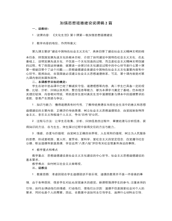 人教版高中政治必修3加強(qiáng)思想道德建設(shè)說課稿2篇