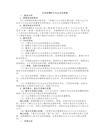 人教版高中政治必修3色彩斑斕的文化生活說課稿