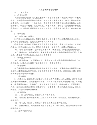 人教版高中政治必修3文化創(chuàng)新的途徑說(shuō)課稿