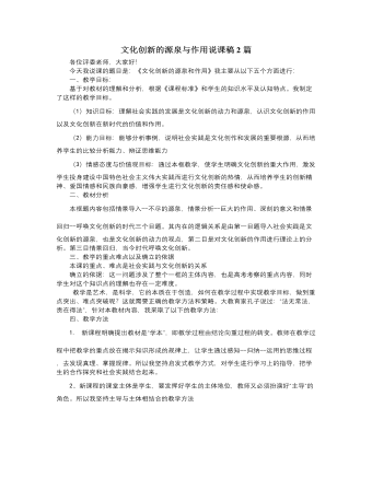 人教版高中政治必修3文化創(chuàng)新的源泉與作用說(shuō)課稿2篇