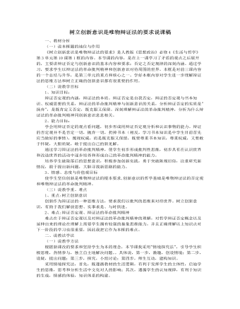 人教版高中政治必修4樹立創(chuàng)新意識是唯物辯證法的要求說課稿（一）