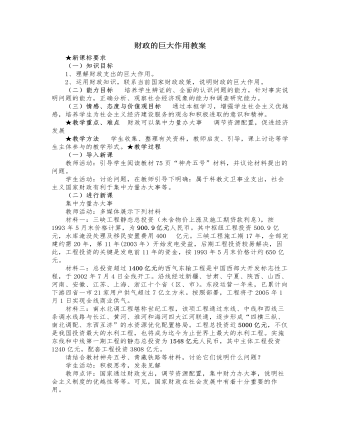 人教版高中政治必修1財政的巨大作用教案