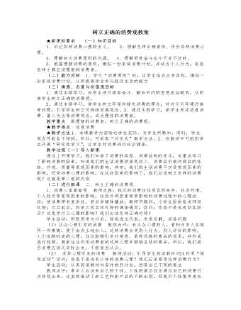 人教版高中政治必修1樹立正確的消費(fèi)觀教案