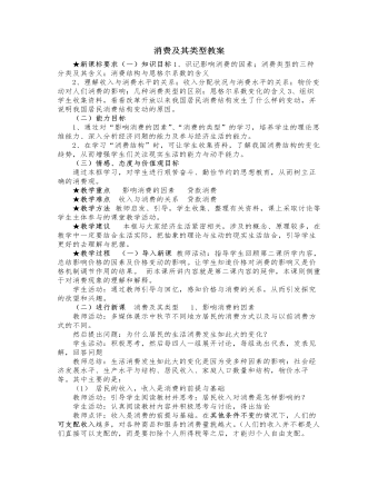 人教版高中政治必修1消費及其類型教案