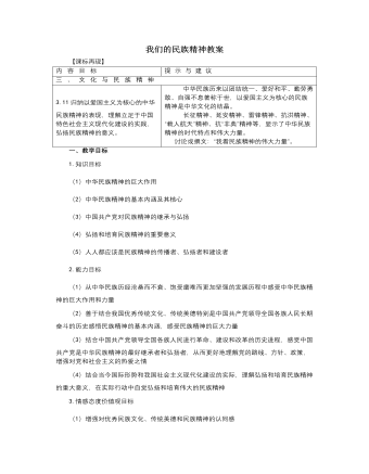 人教版高中政治必修3我們的民族精神教案