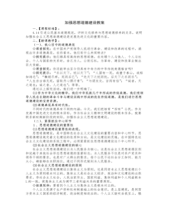 人教版高中政治必修3加強思想道德建設(shè)教案