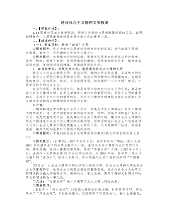 人教版高中政治必修3建設(shè)社會(huì)主義精神文明教案