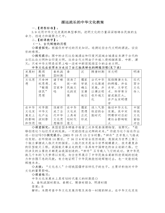 人教版高中政治必修3源遠(yuǎn)流長的中華文化教案