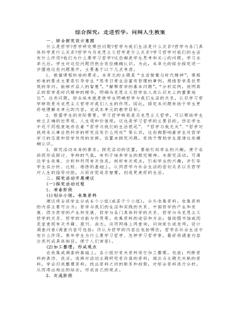 人教版高中政治必修4綜合探究：走進哲學(xué)，問辯人生教案