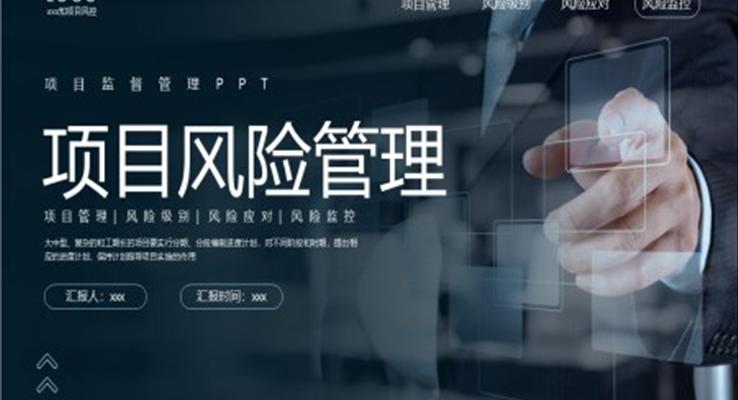 項目風(fēng)險管理PPT課件pmp項目管理