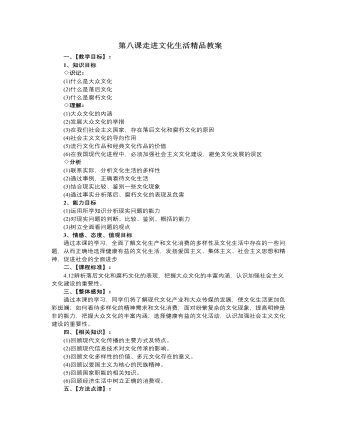 人教版高中政治必修3第八課走進(jìn)文化生活精品教案