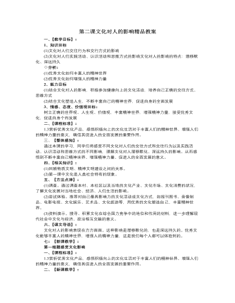 人教版高中政治必修3第二課文化對(duì)人的影響精品教案