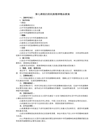 人教版高中政治必修3第七課我們的民族精神精品教案