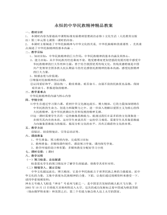 人教版高中政治必修3永恒的中華民族精神精品教案