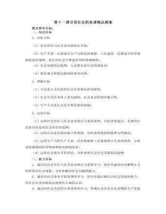 人教版高中政治必修4第十一課尋覓社會的真諦精品教案