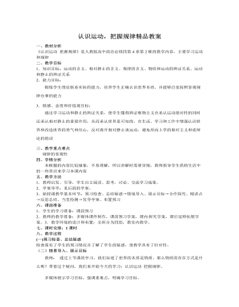 人教版高中政治必修4認(rèn)識運動，把握規(guī)律精品教案