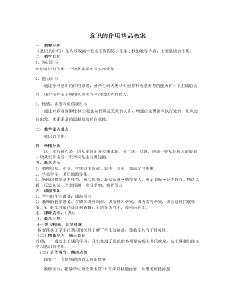 人教版高中政治必修4意識的作用精品教案