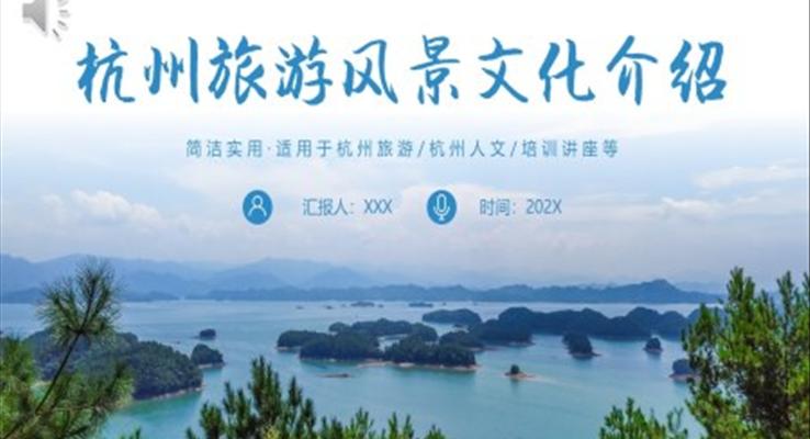 杭州旅游風(fēng)景文化介紹PPT相冊印象杭州西湖