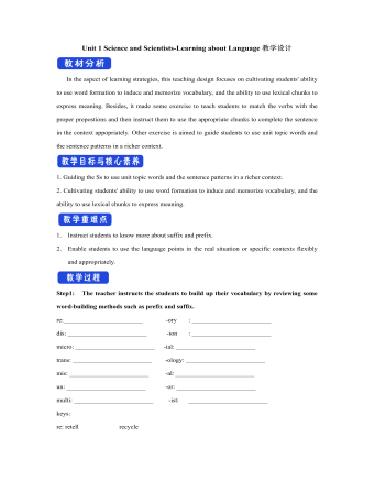 新人教版高中英語(yǔ)選修2Unit 1 Science and Scientists-Learning about Language教學(xué)設(shè)計(jì)