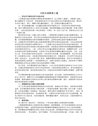 人教版新課標(biāo)高中物理必修1力的合成教案2篇