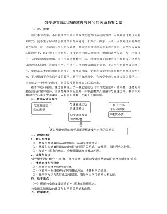 人教版新課標高中物理必修1勻變速直線運動的速度與時間的關(guān)系教案2篇