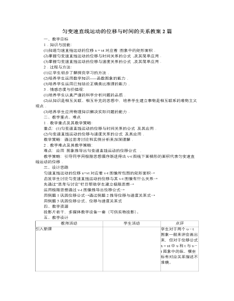 人教版新課標高中物理必修1勻變速直線運動的位移與時間的關(guān)系教案2篇