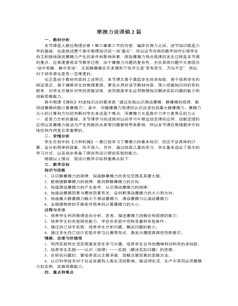 人教版新課標(biāo)高中物理必修1摩擦力說(shuō)課稿2篇