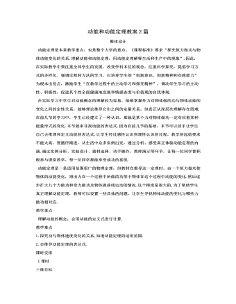 人教版新課標(biāo)高中物理必修2動(dòng)能和動(dòng)能定理教案2篇