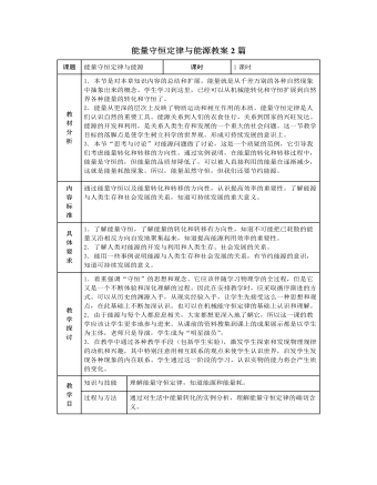 人教版新課標高中物理必修2能量守恒定律與能源教案2篇