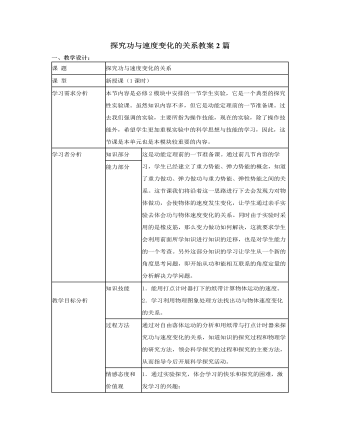 人教版新課標高中物理必修2探究功與速度變化的關系教案2篇