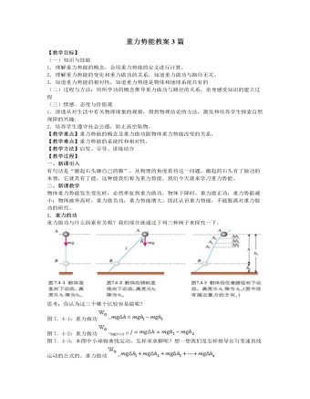 人教版新課標(biāo)高中物理必修2重力勢能教案3篇