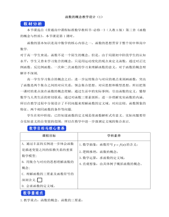 人教A版高中數學必修一函數的概念教學設計（1）