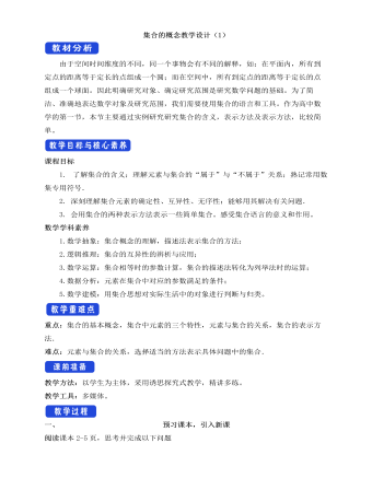 人教A版高中數學必修一集合的概念教學設計（2）