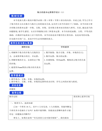 人教A版高中數學必修一集合的基本運算教學設計（1）