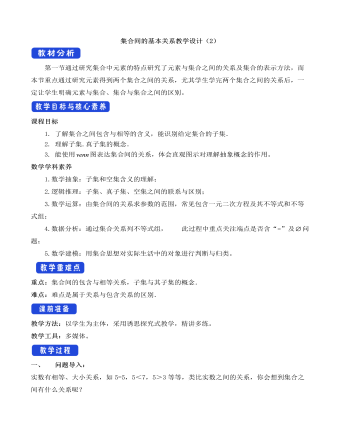 人教A版高中數學必修一集合間的基本關系教學設計（2）