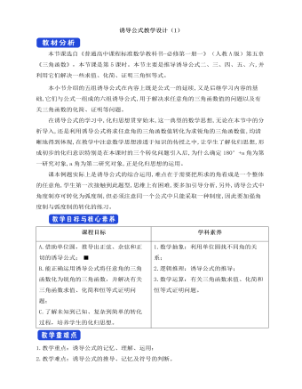 人教A版高中數(shù)學必修一誘導公式教學設計（1）