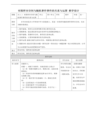 人教A版高中數學必修二有限樣本空間與隨機事件事件的關系和運算教學設計